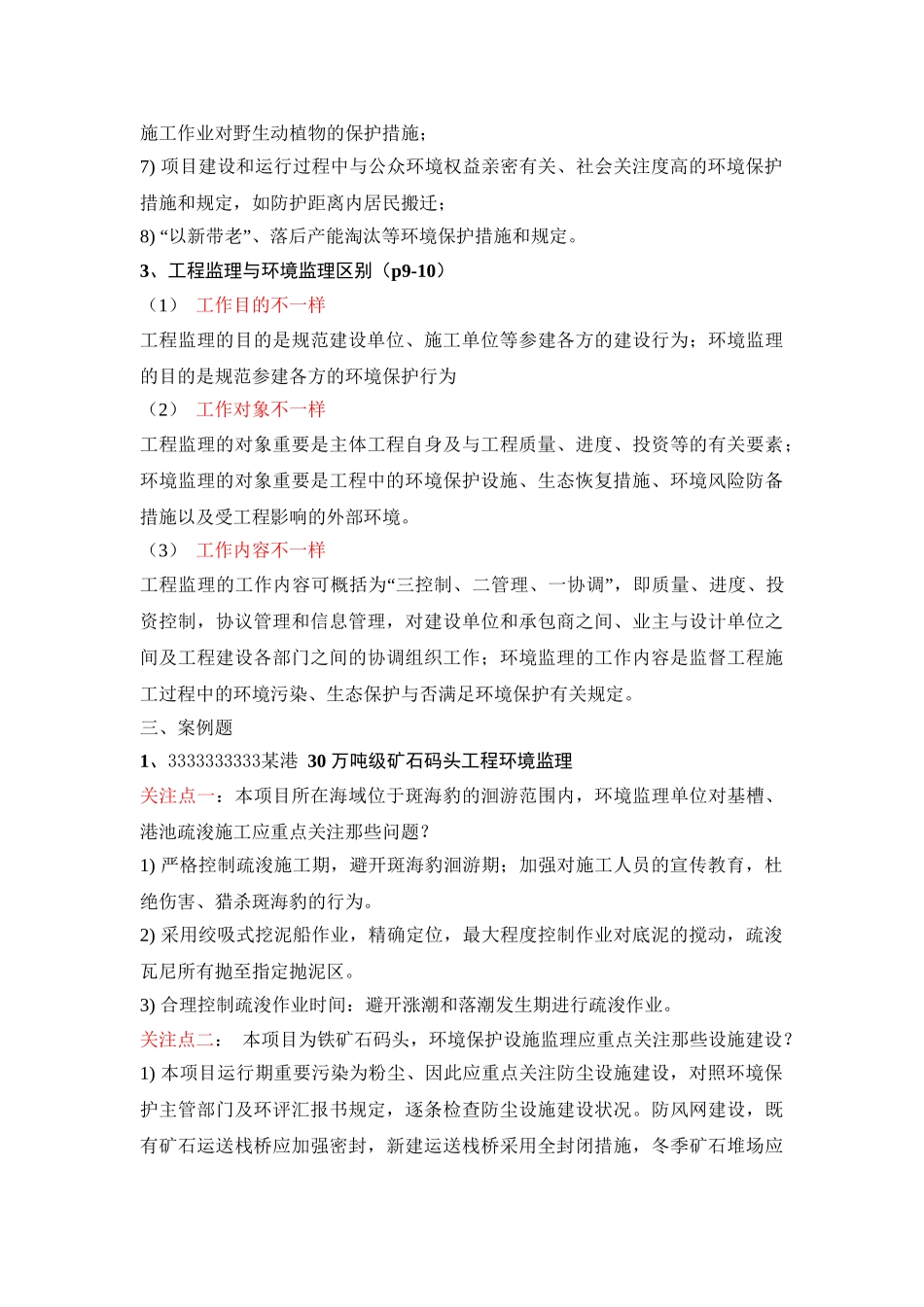 2025年环境监理考试153期_第3页