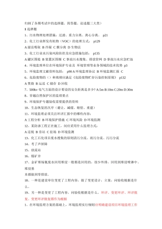 2025年环境监理考试153期