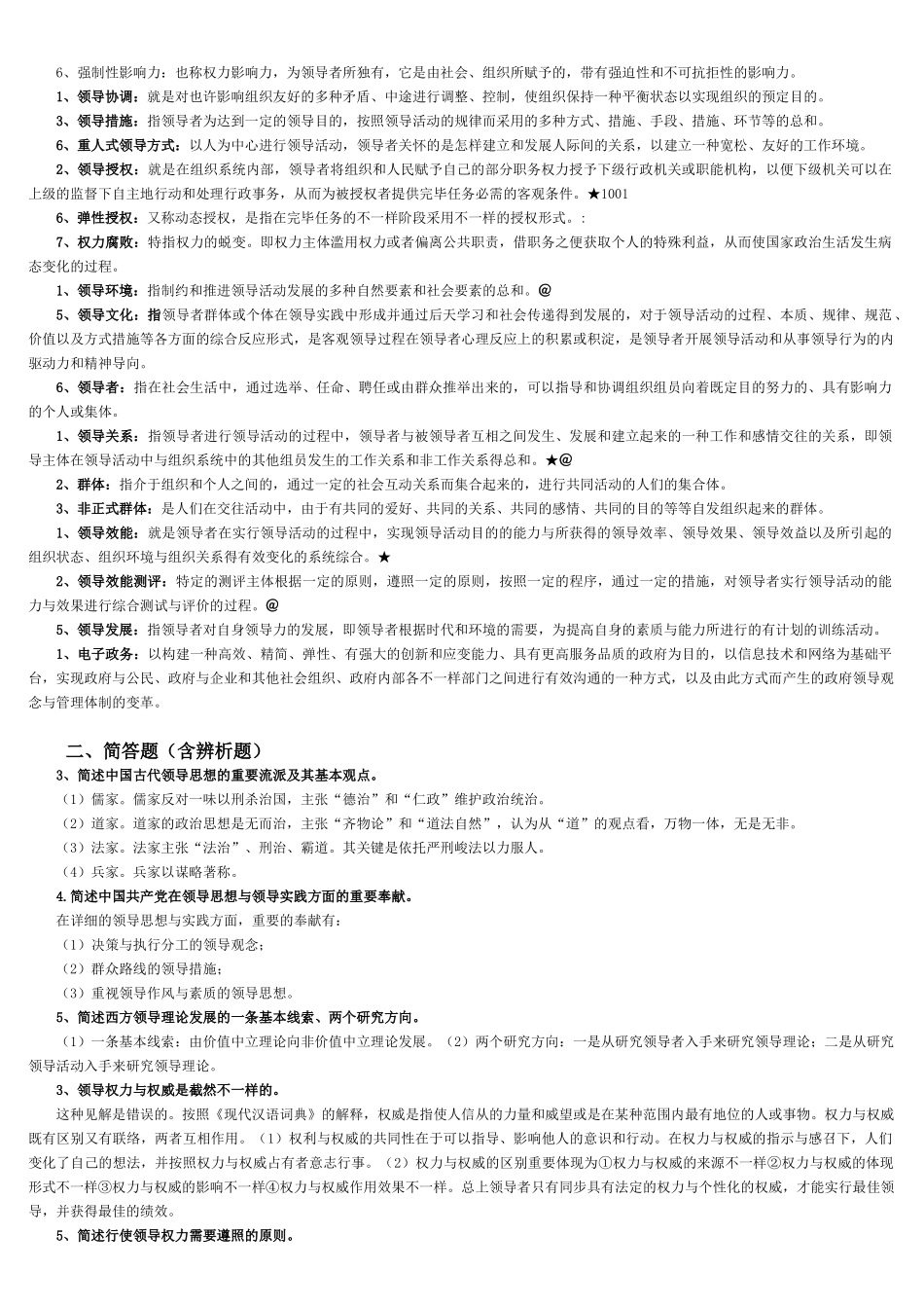 2025年电大行政领导学期末考试复习题_第2页