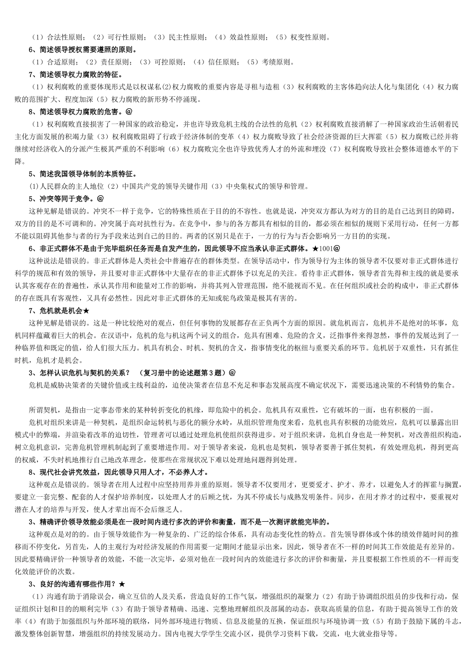 2025年电大行政领导学期末考试复习题_第3页