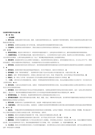 2025年电大行政领导学期末考试复习题