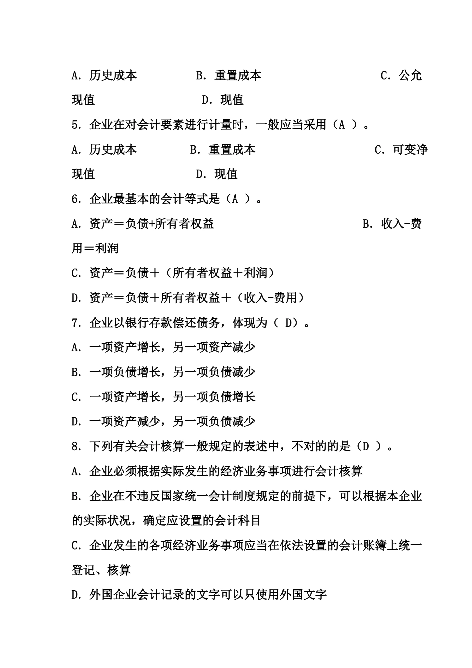 2025年会计从业资格考试模拟试卷 _第2页