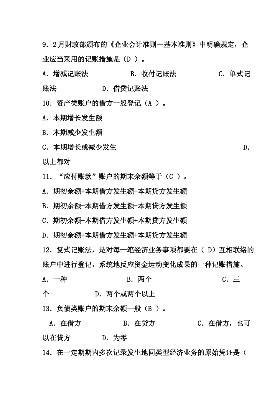 2025年会计从业资格考试模拟试卷 _第3页