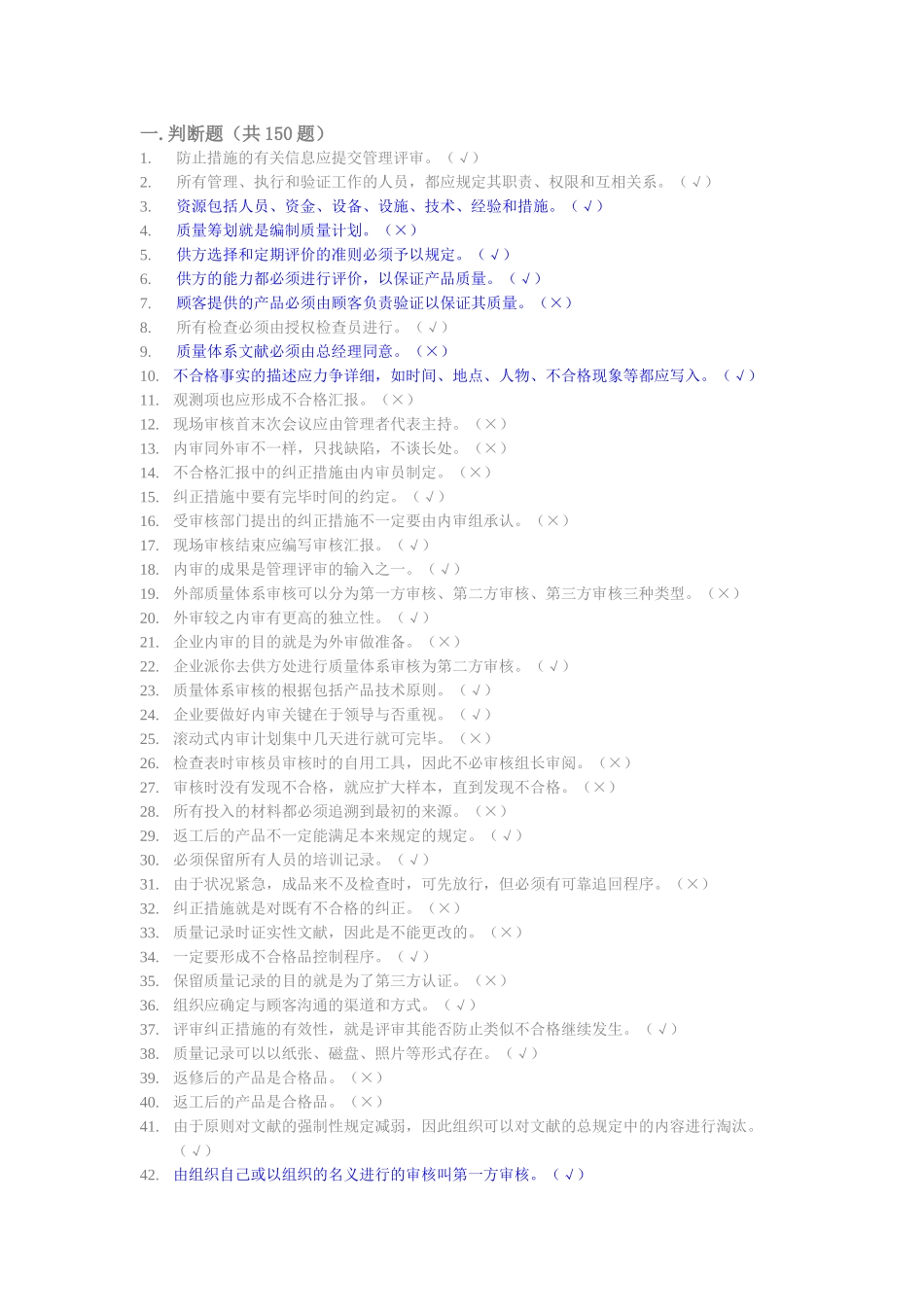 2025年ISO质量体系基础知识试题_第1页