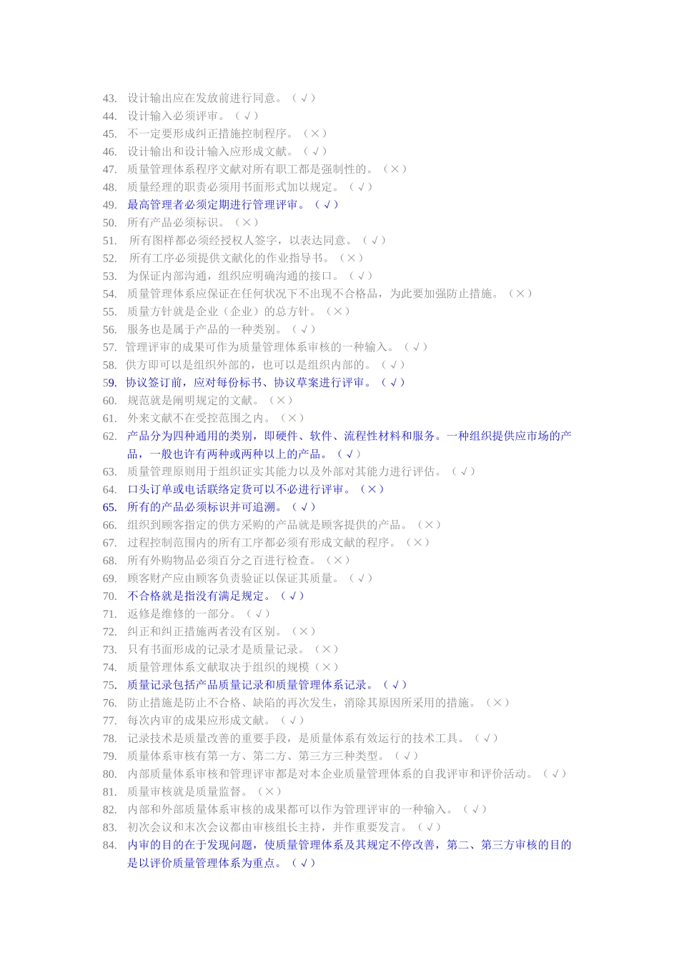 2025年ISO质量体系基础知识试题_第2页
