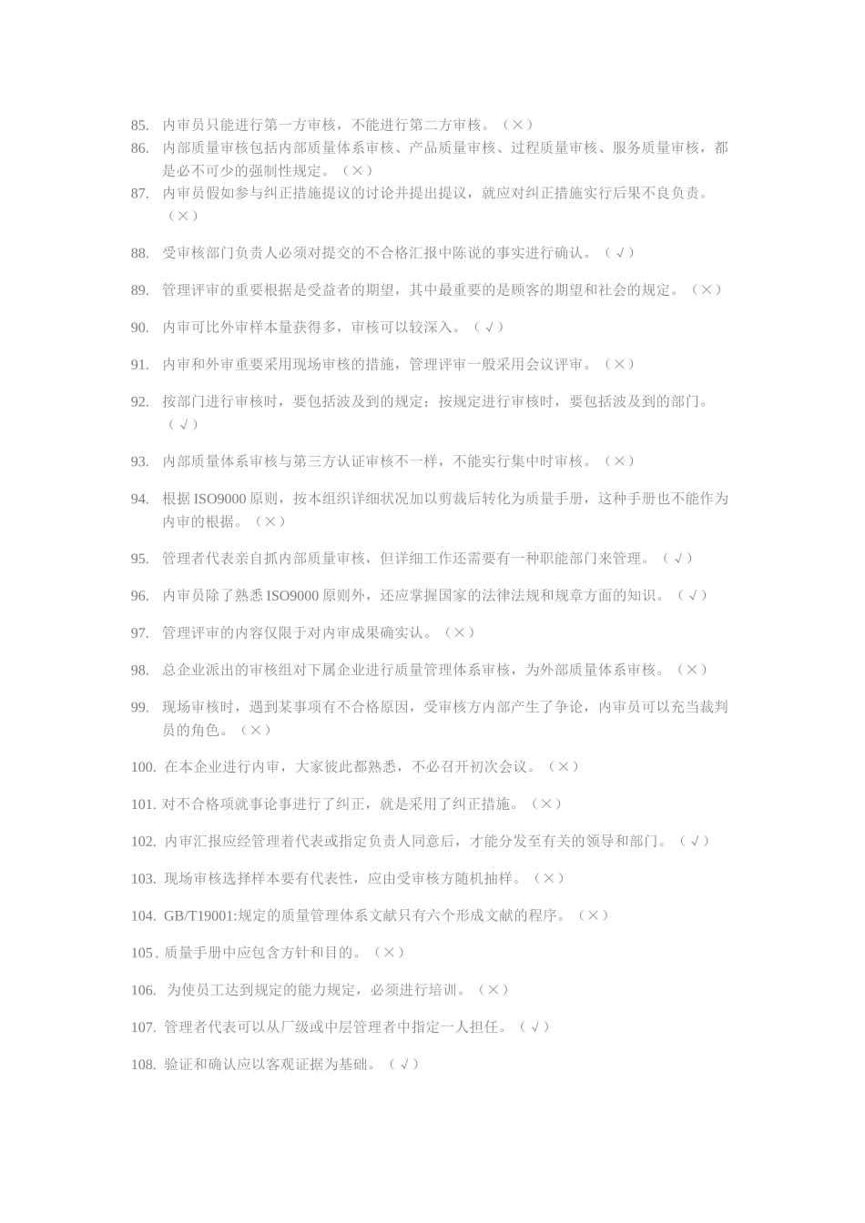 2025年ISO质量体系基础知识试题_第3页