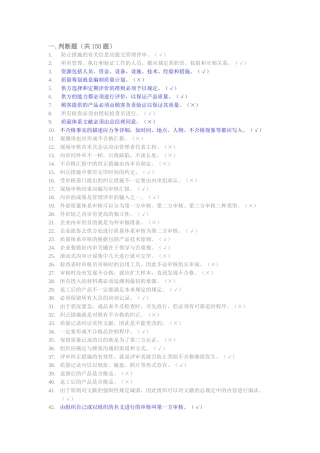 2025年ISO质量体系基础知识试题
