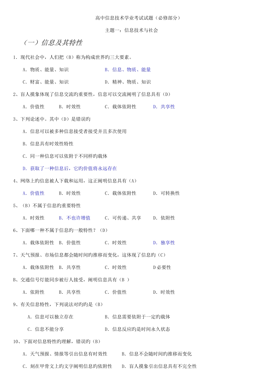 2025年辽宁信息技术学业水平考试试含答案_第1页
