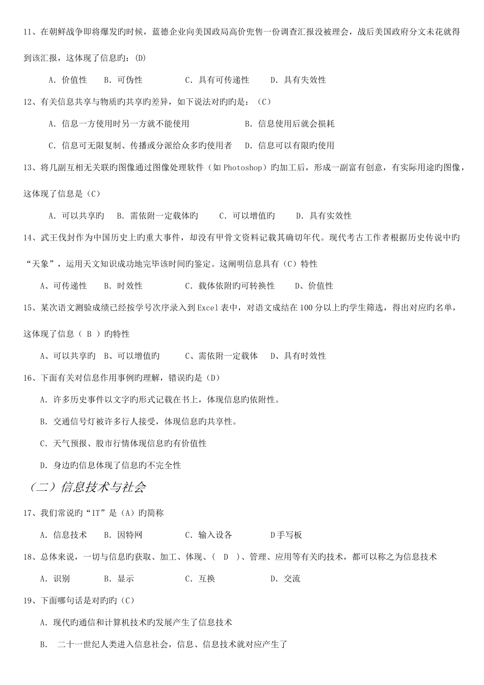 2025年辽宁信息技术学业水平考试试含答案_第2页
