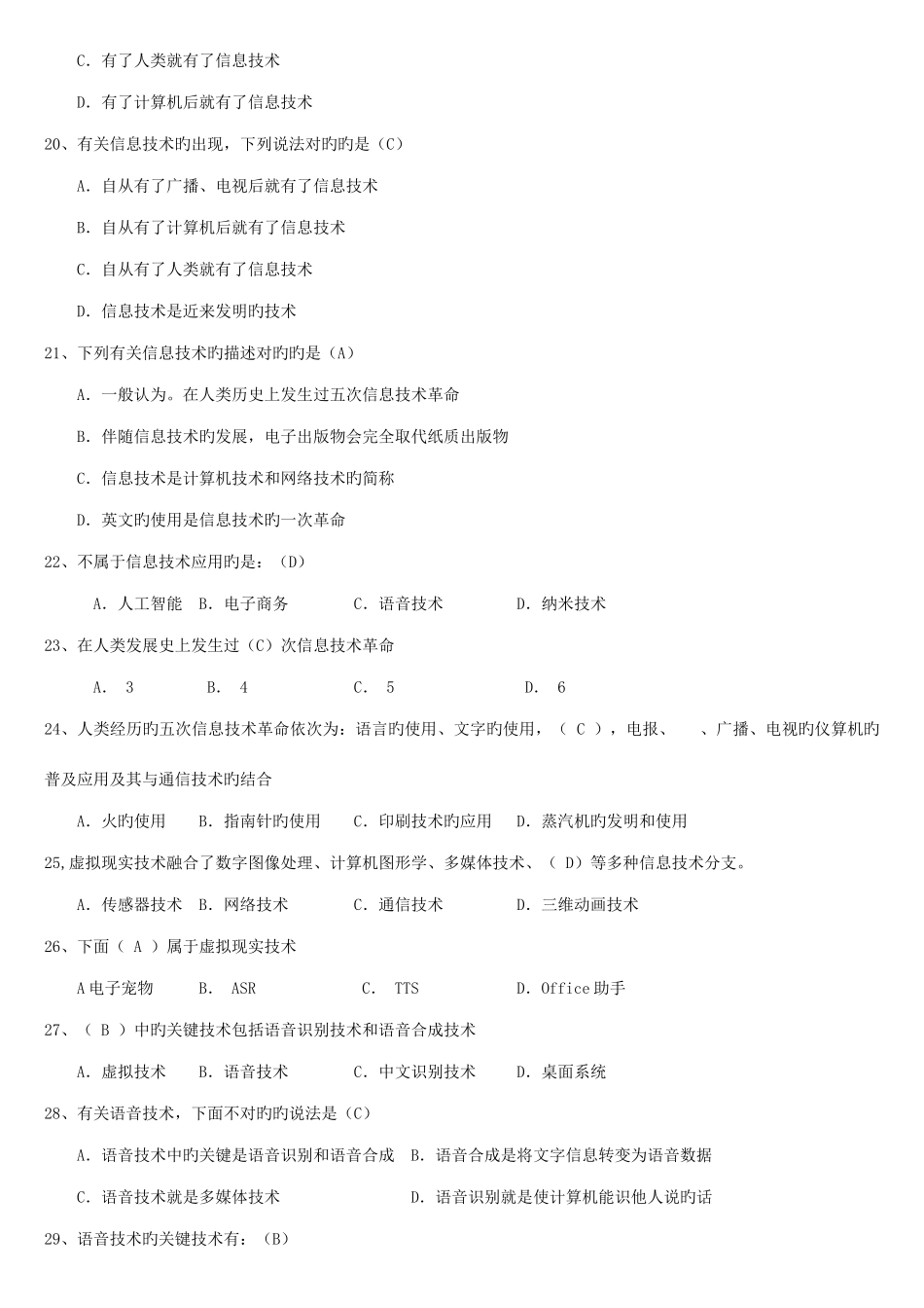 2025年辽宁信息技术学业水平考试试含答案_第3页