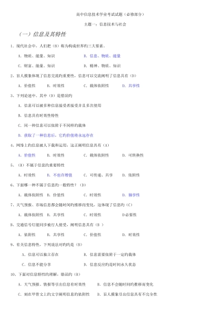 2025年辽宁信息技术学业水平考试试含答案