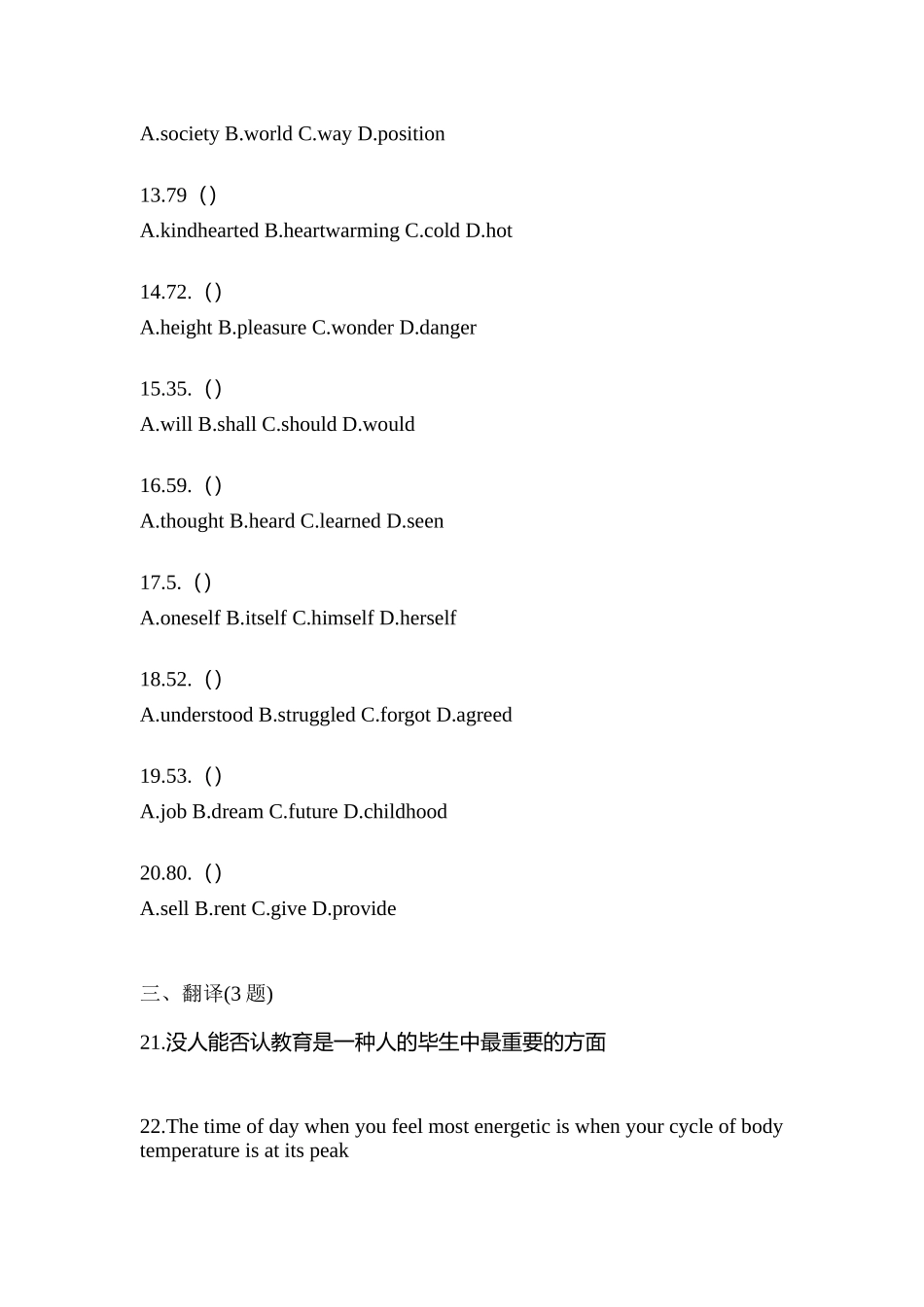 2025年湖南省常德市统招专升本英语真题含答案_第3页