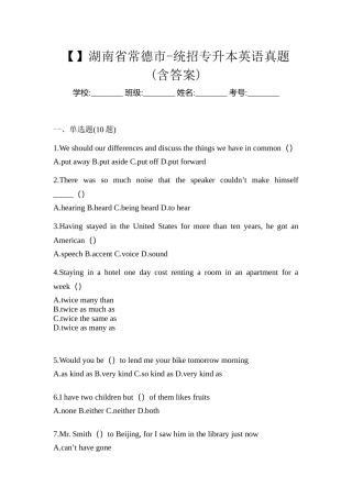 2025年湖南省常德市统招专升本英语真题含答案