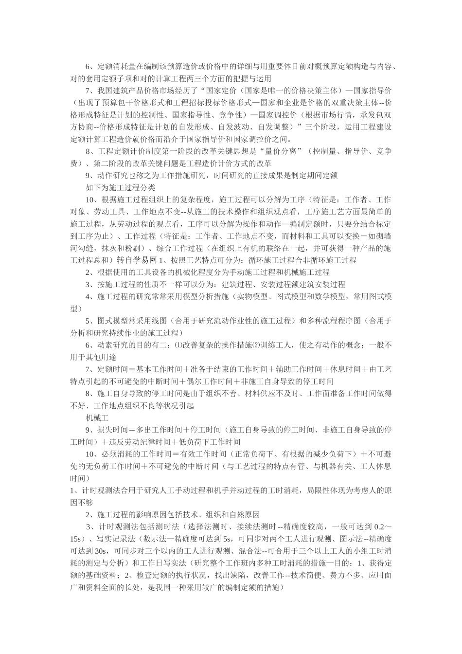 2025年二级建造师模拟考试002建筑工程管理与实务_第3页