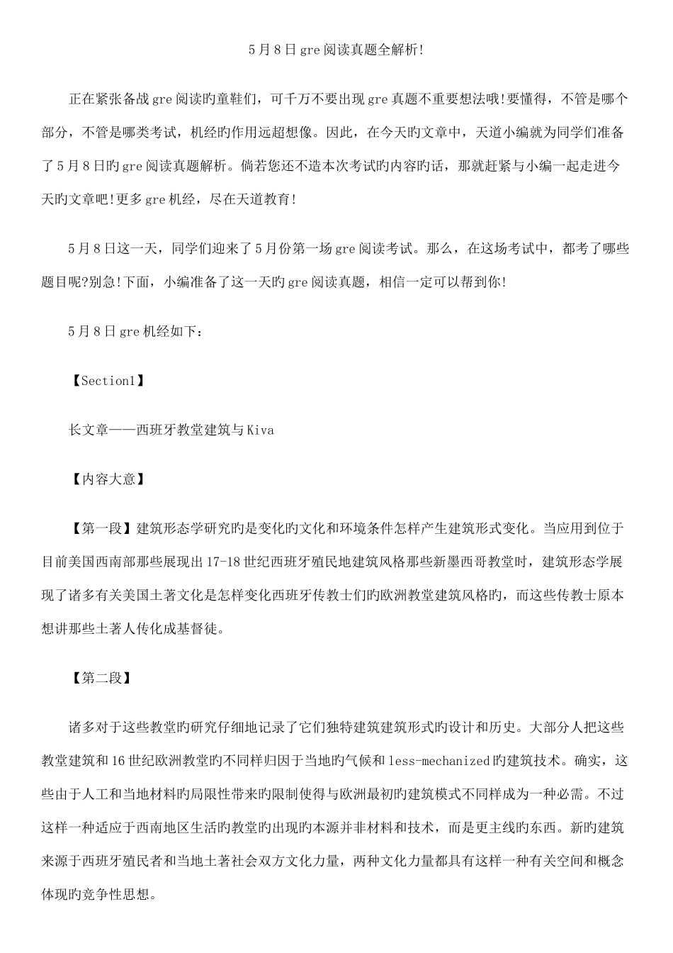 2025年5月gre阅读真题全解析_第1页