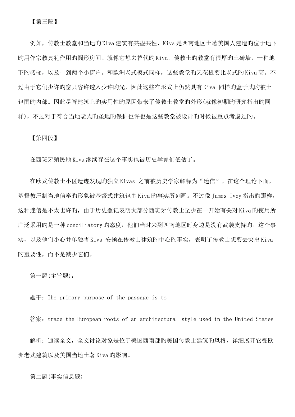 2025年5月gre阅读真题全解析_第2页