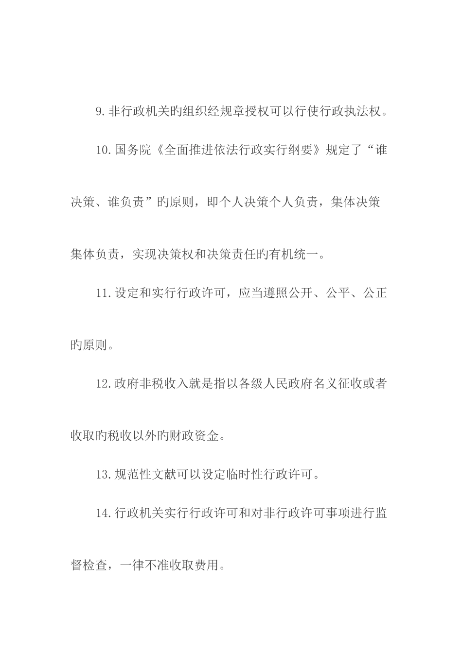2025年广西壮族自治区全区行政执法人员资格考试补考试题_第3页
