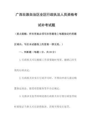 2025年广西壮族自治区全区行政执法人员资格考试补考试题