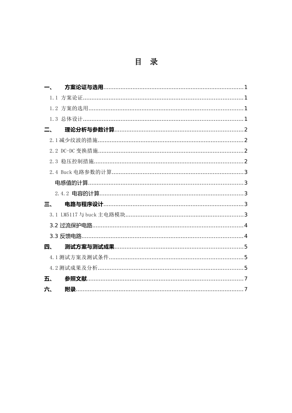 2025年电子设计竞赛论文降压型直流开关稳压电源_第3页