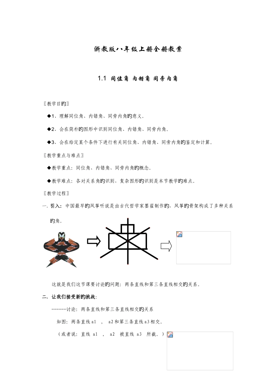 2025年浙教版八年级数学上册全册教案_第1页