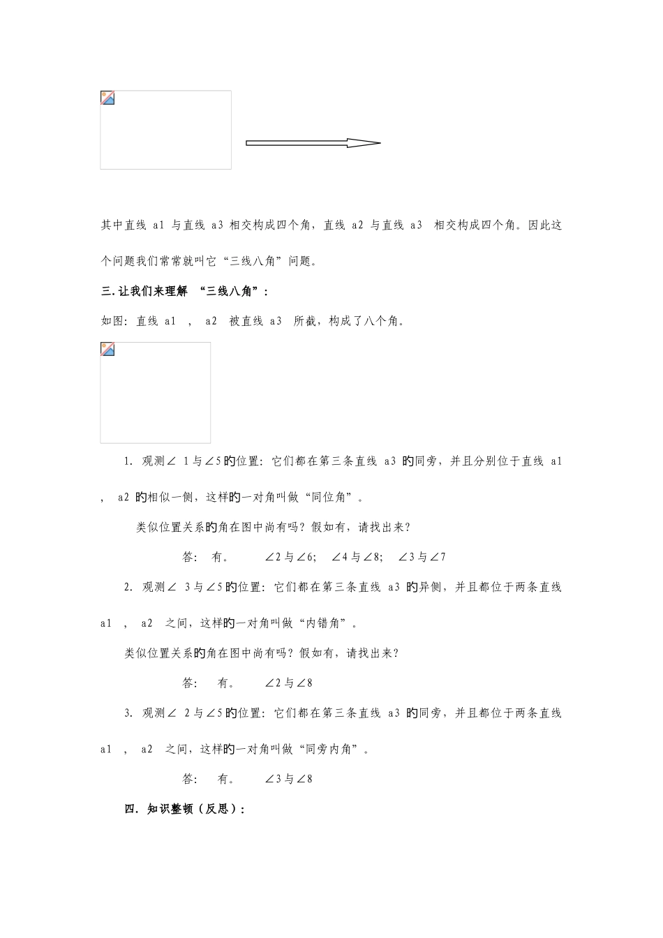 2025年浙教版八年级数学上册全册教案_第2页