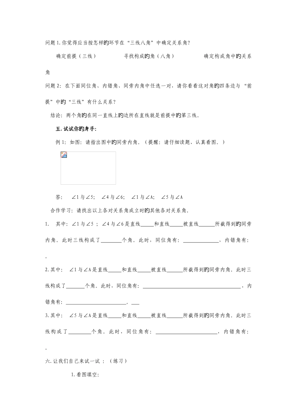 2025年浙教版八年级数学上册全册教案_第3页