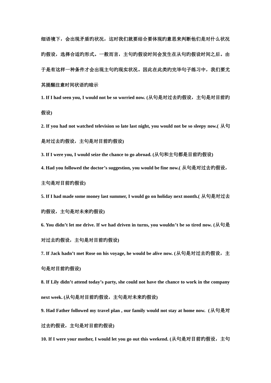 2025年虚拟语气用法归纳_第2页