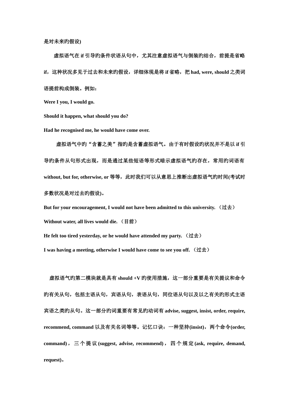 2025年虚拟语气用法归纳_第3页