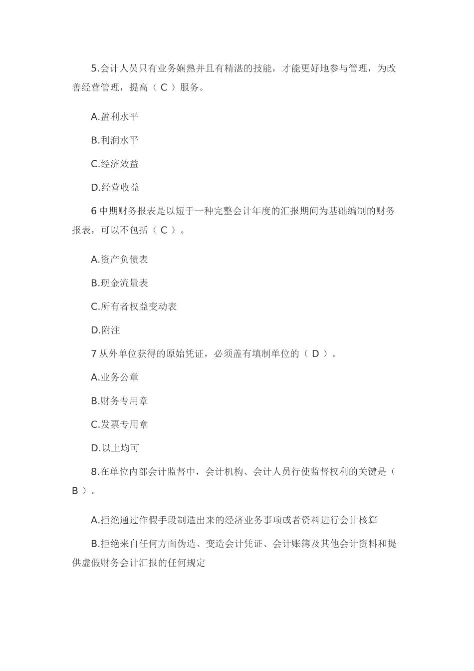 2025年会计从业资格证考试财经政法与职业道德考试试题与答案_第2页