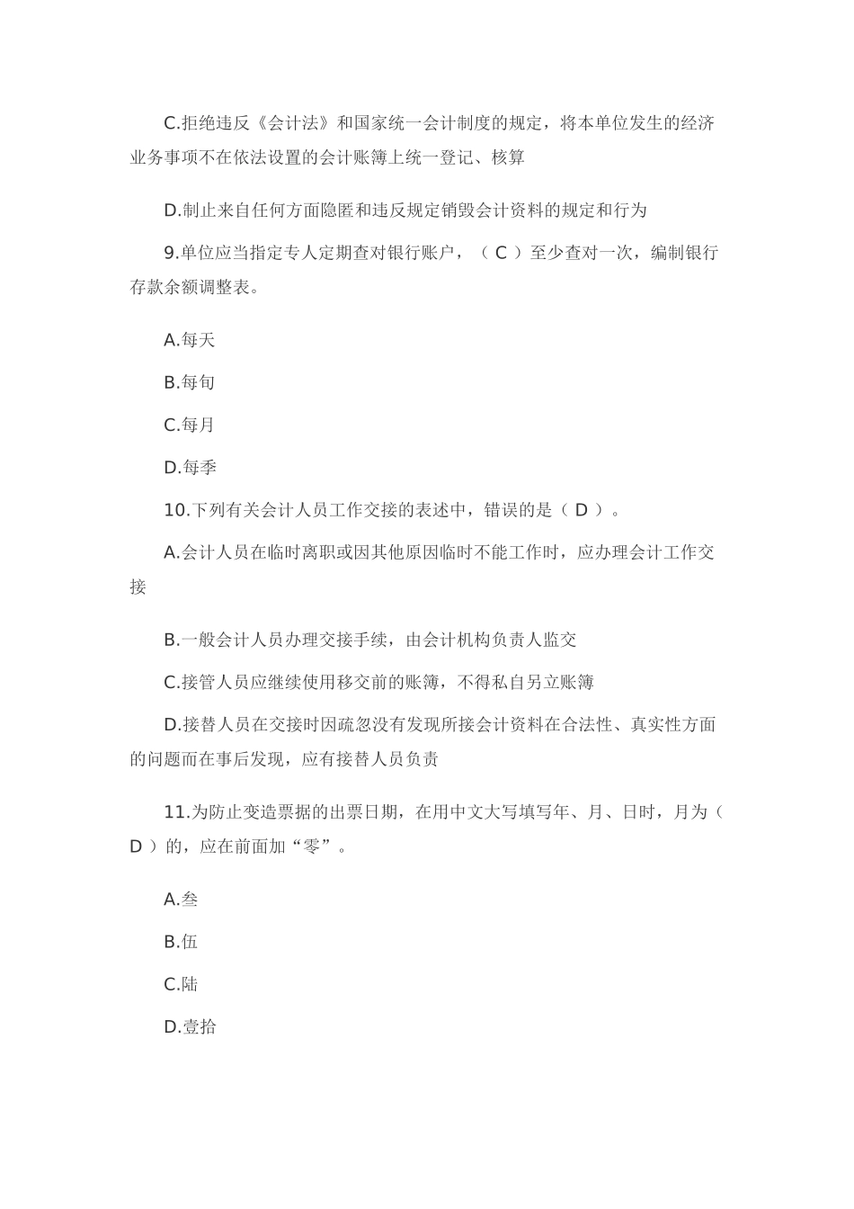 2025年会计从业资格证考试财经政法与职业道德考试试题与答案_第3页