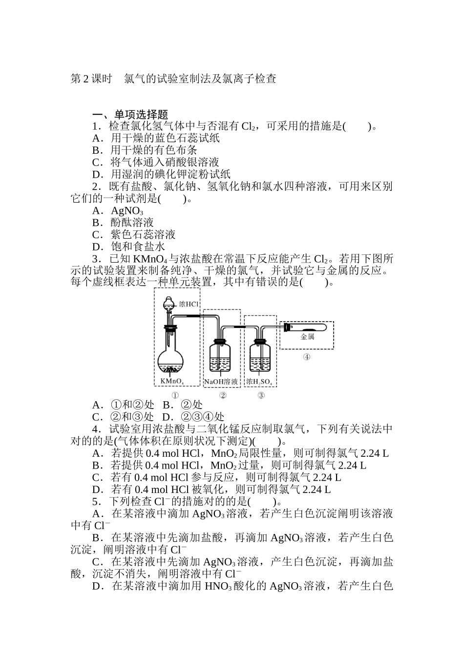 2025年高一化学上册章节知识点自主检测试题_第1页