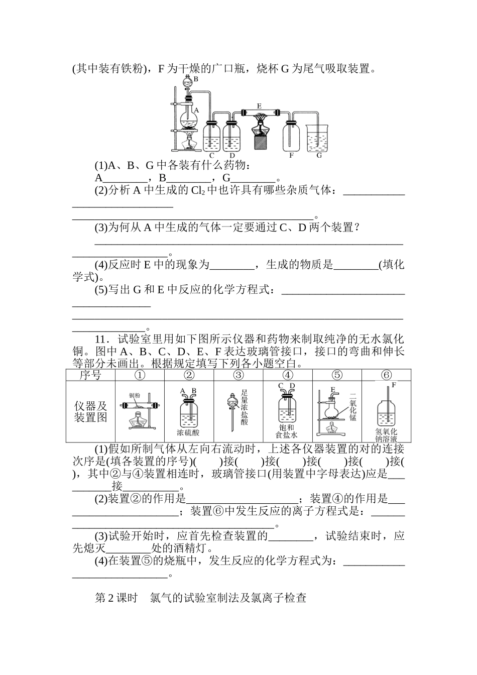 2025年高一化学上册章节知识点自主检测试题_第3页