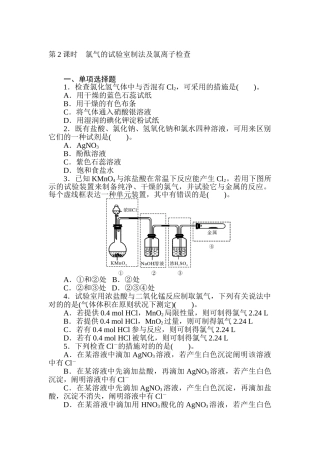 2025年高一化学上册章节知识点自主检测试题