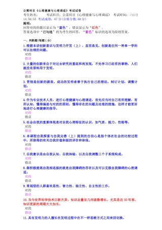 2025年公需科目心理健康与心理调适考试试卷及答案