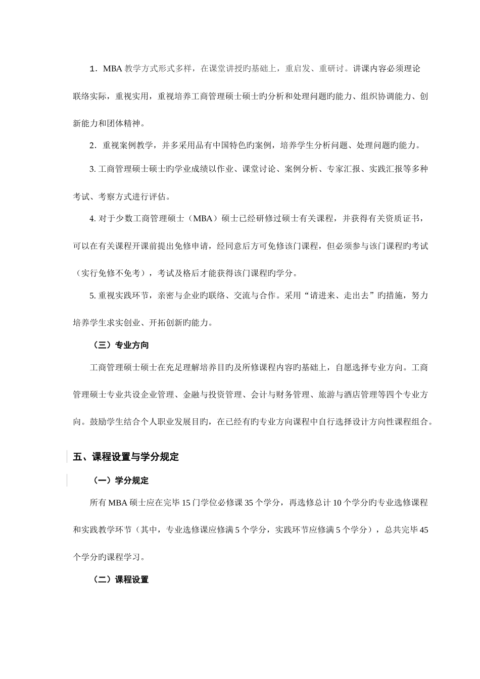 2025年海南大学工商管理硕士MBA培养方案_第3页