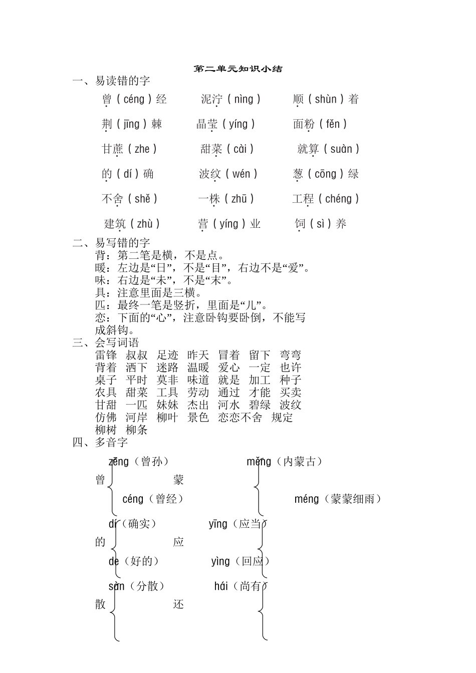 2025年部编版二年级语文下册第二单元知识点小结讲课讲稿_第2页