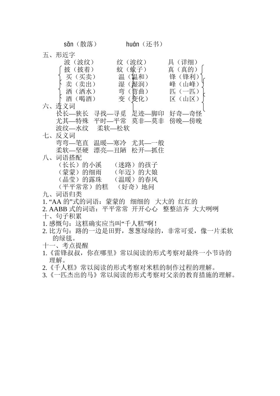 2025年部编版二年级语文下册第二单元知识点小结讲课讲稿_第3页