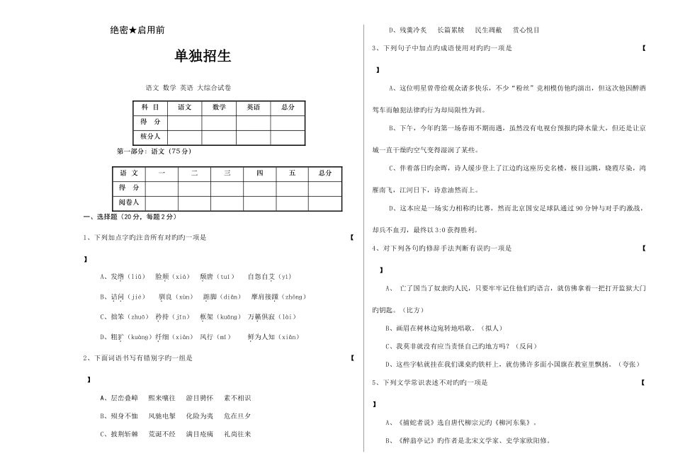 2025年河南单招考试试题_第1页