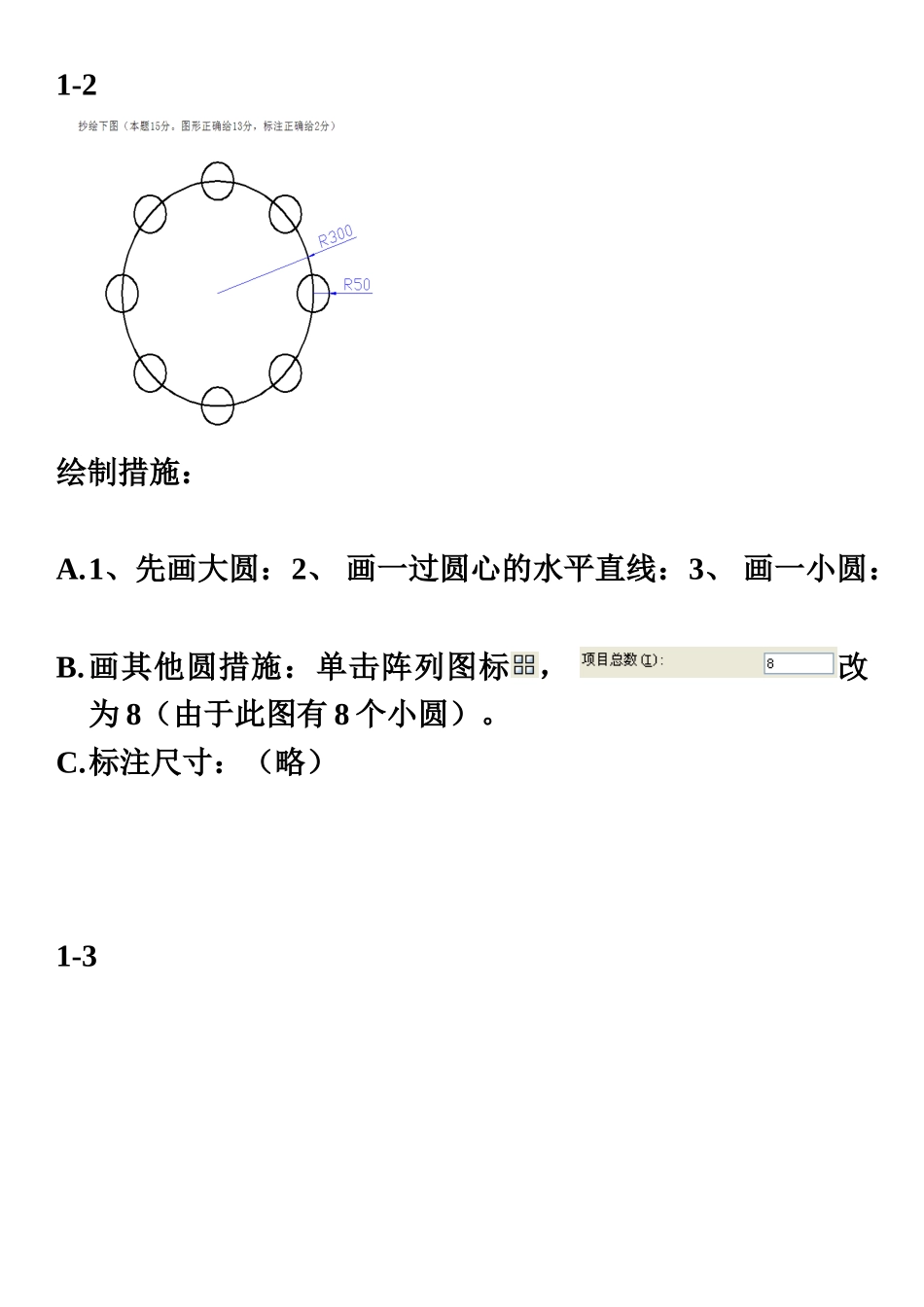 2025年电大土木工程CAD上机考试_第3页