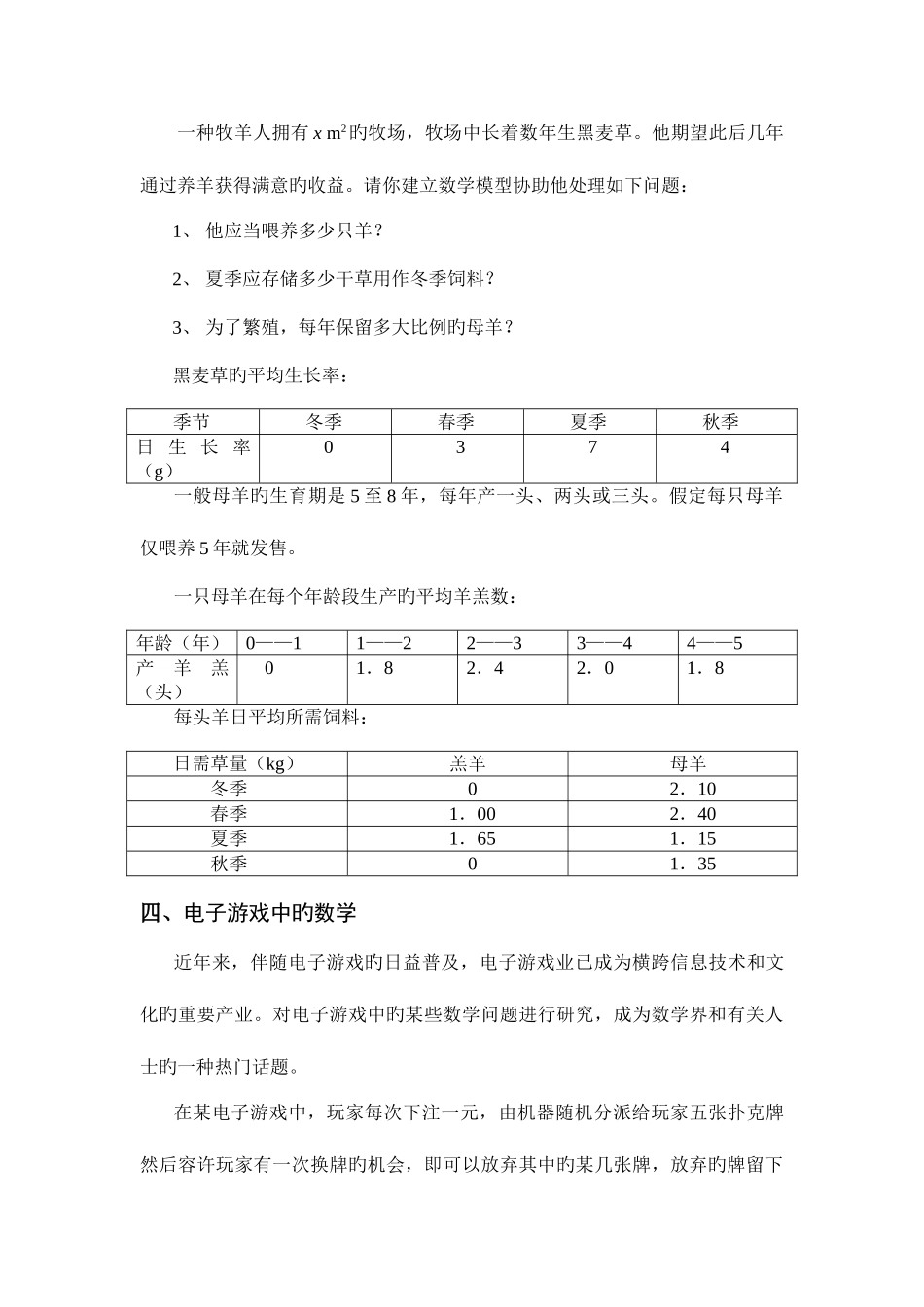 2025年浙江工商大学希望杯大学生数学建模竞赛_第3页