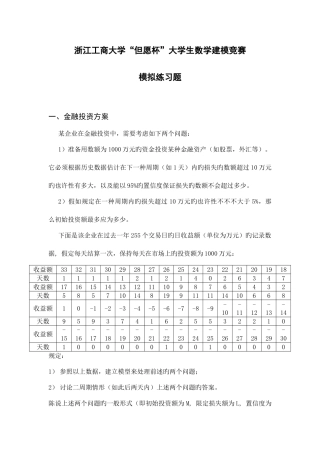 2025年浙江工商大学希望杯大学生数学建模竞赛