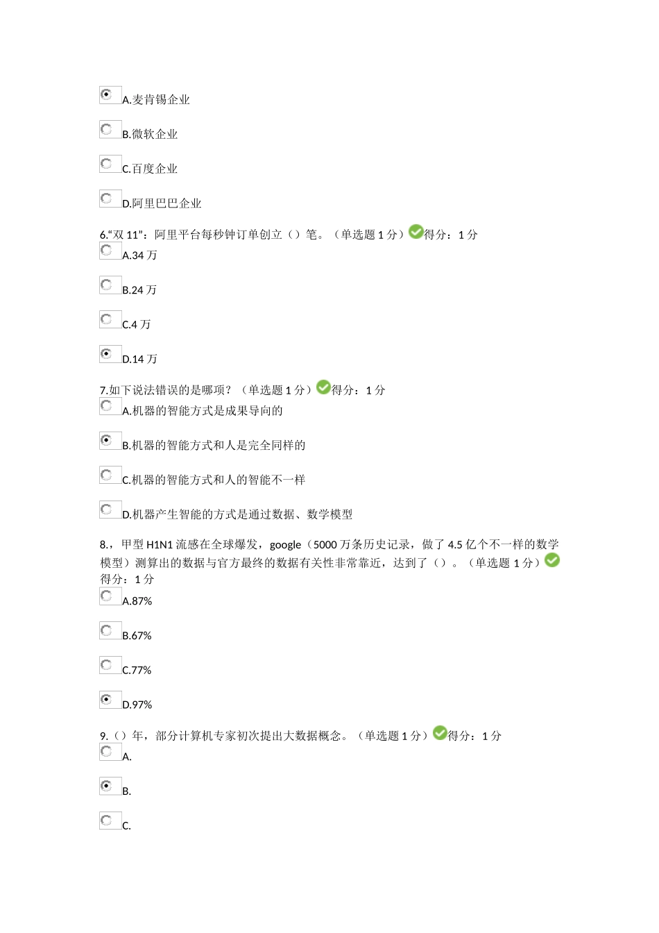 2025年公需科目大数据培训考试答案90分_第2页