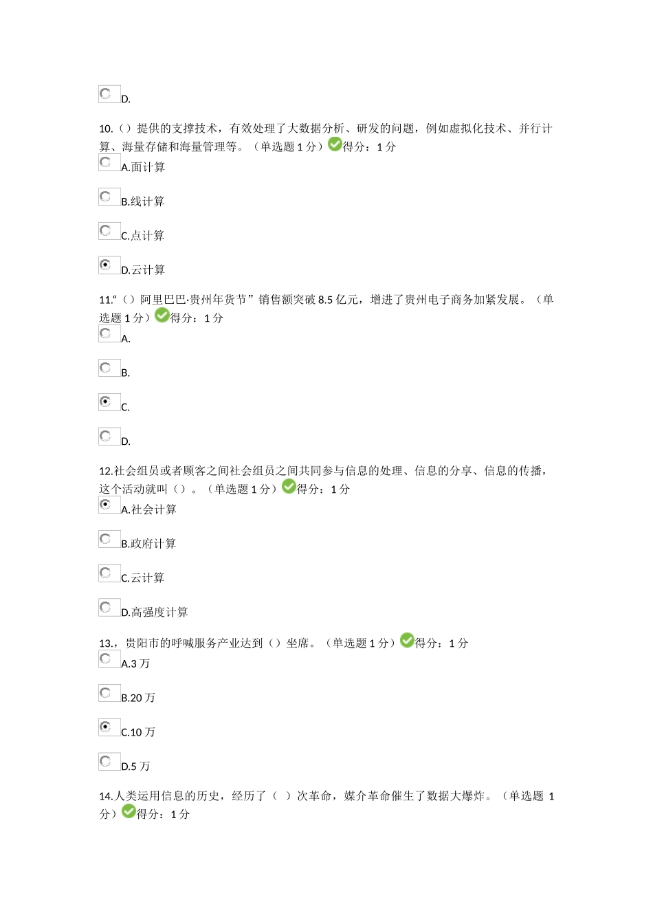 2025年公需科目大数据培训考试答案90分_第3页