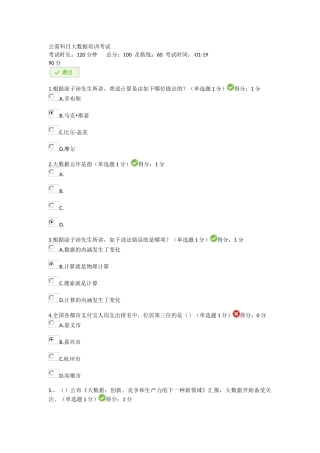 2025年公需科目大数据培训考试答案90分