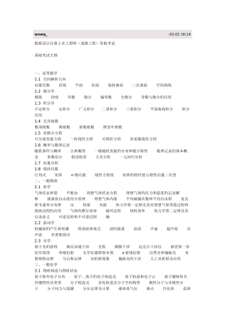 2025年注册工程师基础考试内容