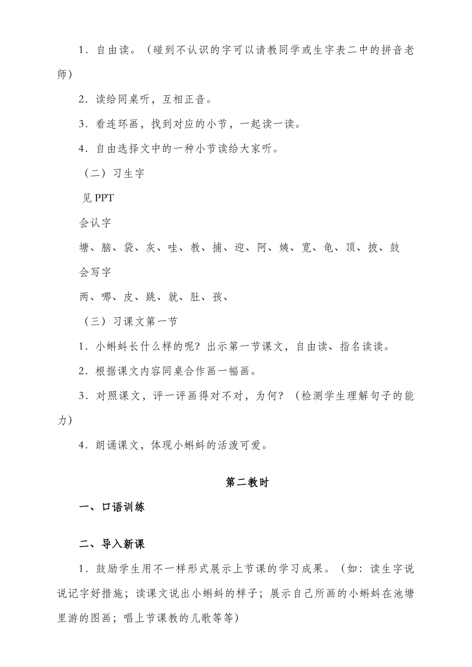 2025年二年级上册语文全册教案_第2页