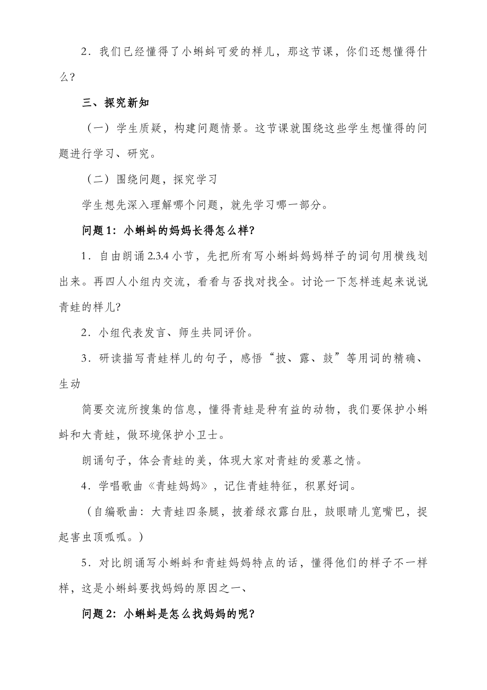 2025年二年级上册语文全册教案_第3页