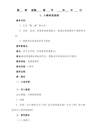 2025年二年级上册语文全册教案