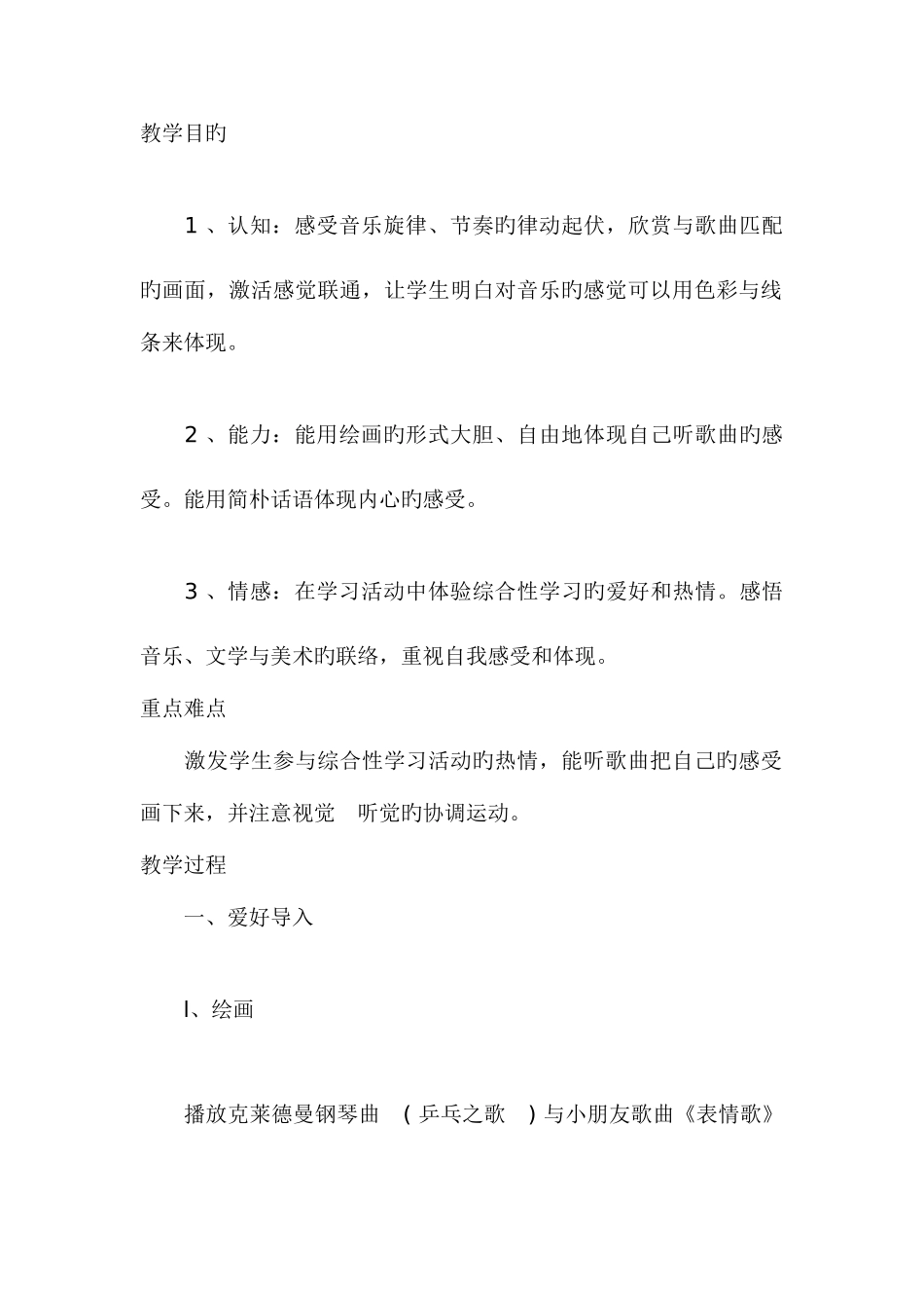 2025年河北版小学二年级下册全册美术教案冀教版教案_第2页