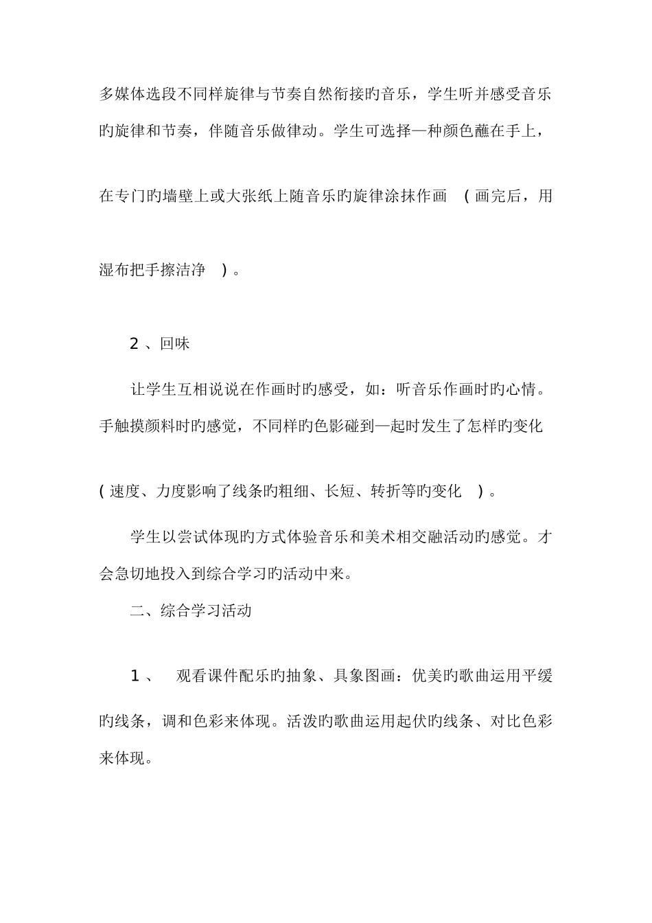 2025年河北版小学二年级下册全册美术教案冀教版教案_第3页